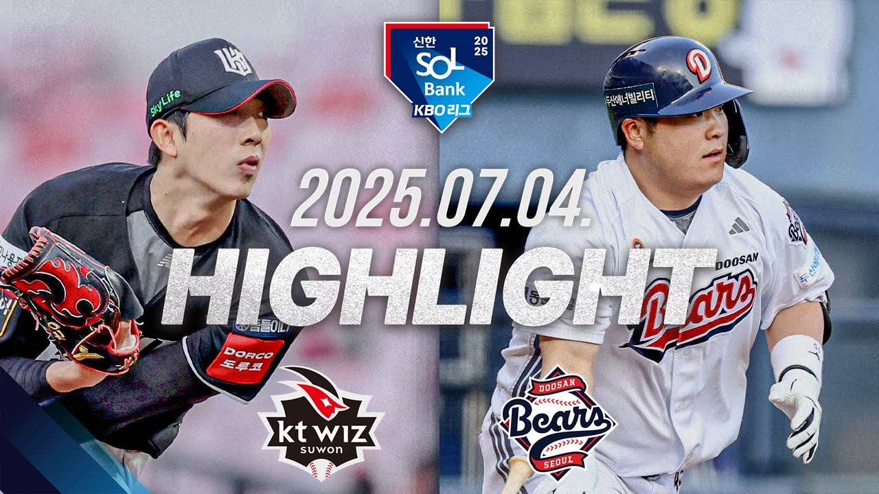 [KT위즈 vs 두산베어스] 7.4(금) 야구 하이라이트｜2025 신한 SOL뱅크 KBO리그｜KBO X TVING