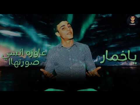 حالة واتس حلقولو مهرجان يا خمار