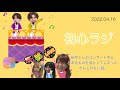 恭平くんがコンサート中にとあるものを落としてしまったかもしれない話。 ∕ 2022.04.16 初心ラジ!
