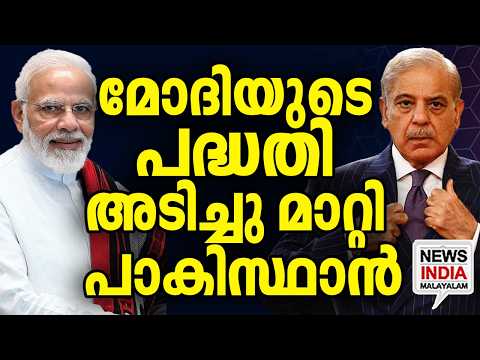 പേര് മാറ്റിയ പദ്ധതി ഇതാണ് I world news update I NEWS INDIA MALAYALAM