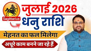 धनु राशि जुलाई राशिफल 2026 | Dhanu Rashi July Rashifal 2026 | Sagittarius July 2026