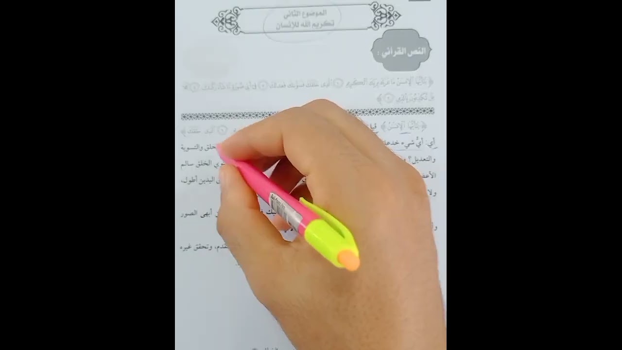 تفسيرسورة الانفطار اولى ثانوي المنهج الجديد