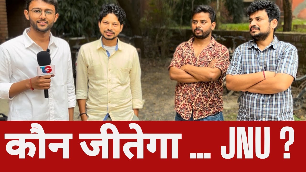 कौन जीतेगा JNU? 🤔 