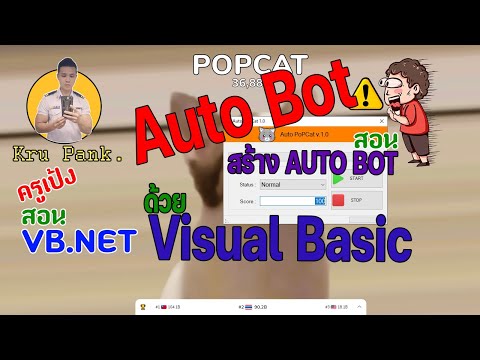 visual basic คือ  New 2022  Basic AutoBOT Visual Basic เบสิคพื้นฐานในการสร้างบอท ด้วยโปรแกรม Microsoft Visual Studio VB VB.net