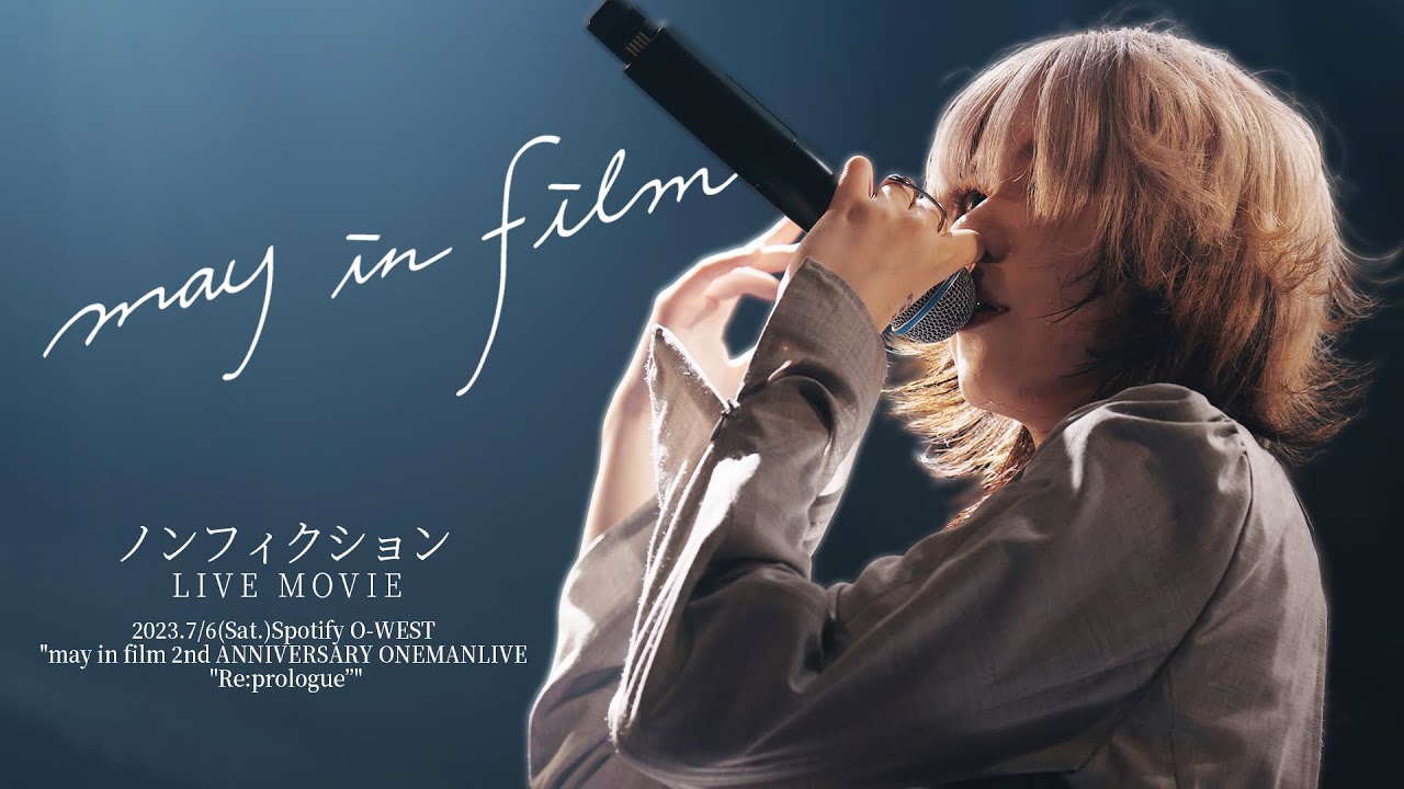 ノンフィクション / may in film (Live Music Video) at BANDSET ONEMAN LIVE"Re ...