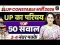 UP Constable 2026 GK | UP Introduction Top 50 Questions | UP GK by Namu Mam | Uttar Pradesh GK