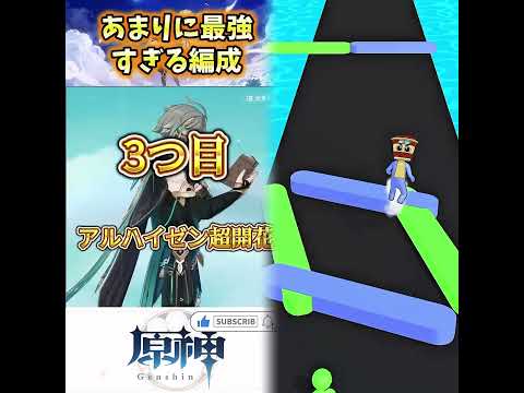 【原神】あまりに最強すぎる編成4選 #hoyocreators #genshinimpact #原神 #原神ショート #げんしん