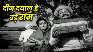 Deen Dayalu Hai Bade | Asha Bhosle, Mohammed Rafi, Manna Dey | Shahu Modak, Anita Guha| Sant Tukaram