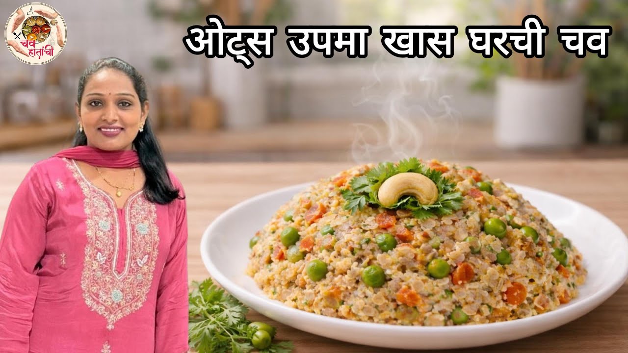 सोपी, पौष्टिक आणि चविष्ट रेसिपी | Swastharambh Chav Hatanchi (चव हातांची)– The Taste of Every Hand!”