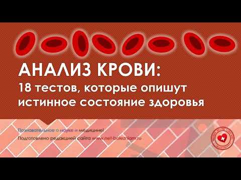 Анализ крови: 18 тестов, которые помогут установить истинное состояние здоровья