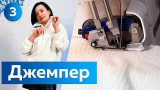 картинка: Модный джемпер. Трикотажный джемпер или свитшот с воротником на молнии.  Пошив. Часть 3. Марафон