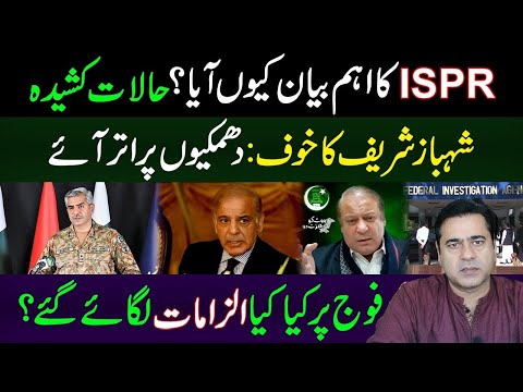 ISPR's Important Statement| Who Made the Allegations against the Army? Imran Khan Exclusive Ana