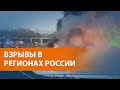 ВЫПУСК НОВОСТЕЙ: Беспилотники в небе над Воронежем, под Белгородом горят боеприпасы