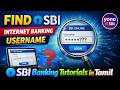 How to Recover a Forgotten SBI Internet Banking Username in Tamil | ArangaOG