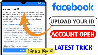 Facebook Upload Your Id Problem Solved 2022 | upload your id to facebook