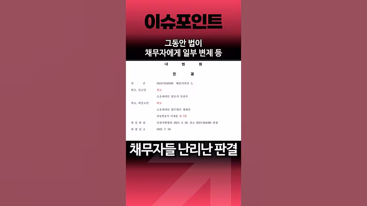 악성 채무자 손 들어준 대법원