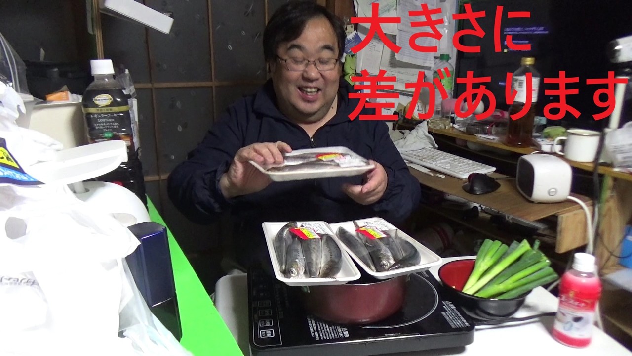 75%引きのイワシを12匹も買ってきたので煮て食う
