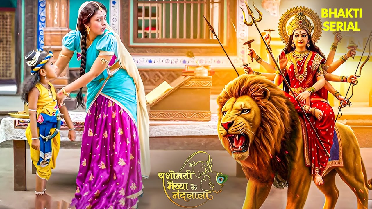 नवरात्रि द्वितीय दिवस 2025 | मैया के कान्हा को ब्रह्मचारिणी देवी की पावन कथा | Devaki & Vasudev