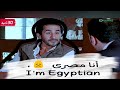 انا مصرى فيلم عسل اسود احمد حلمى I Am Egyptian 3asal Aswed Movie Ahmed Helmy 