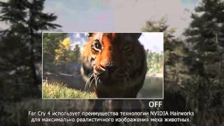 Far Cry 4  Графика NVIDIA Технология GameWorks (1080p)