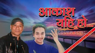 Aakash Yehi Ho || Cover Song || By Shashi Lama & Resham Nepal