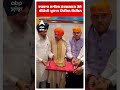 Amritsar News | ਦਰਬਾਰ ਸਾਹਿਬ ਨਤਮਸਤਕ ਹੋਏ ਬੀਜੇਪੀ ਪ੍ਰਧਾਨ Nitin Nabin | Abp Sanjha | Shorts