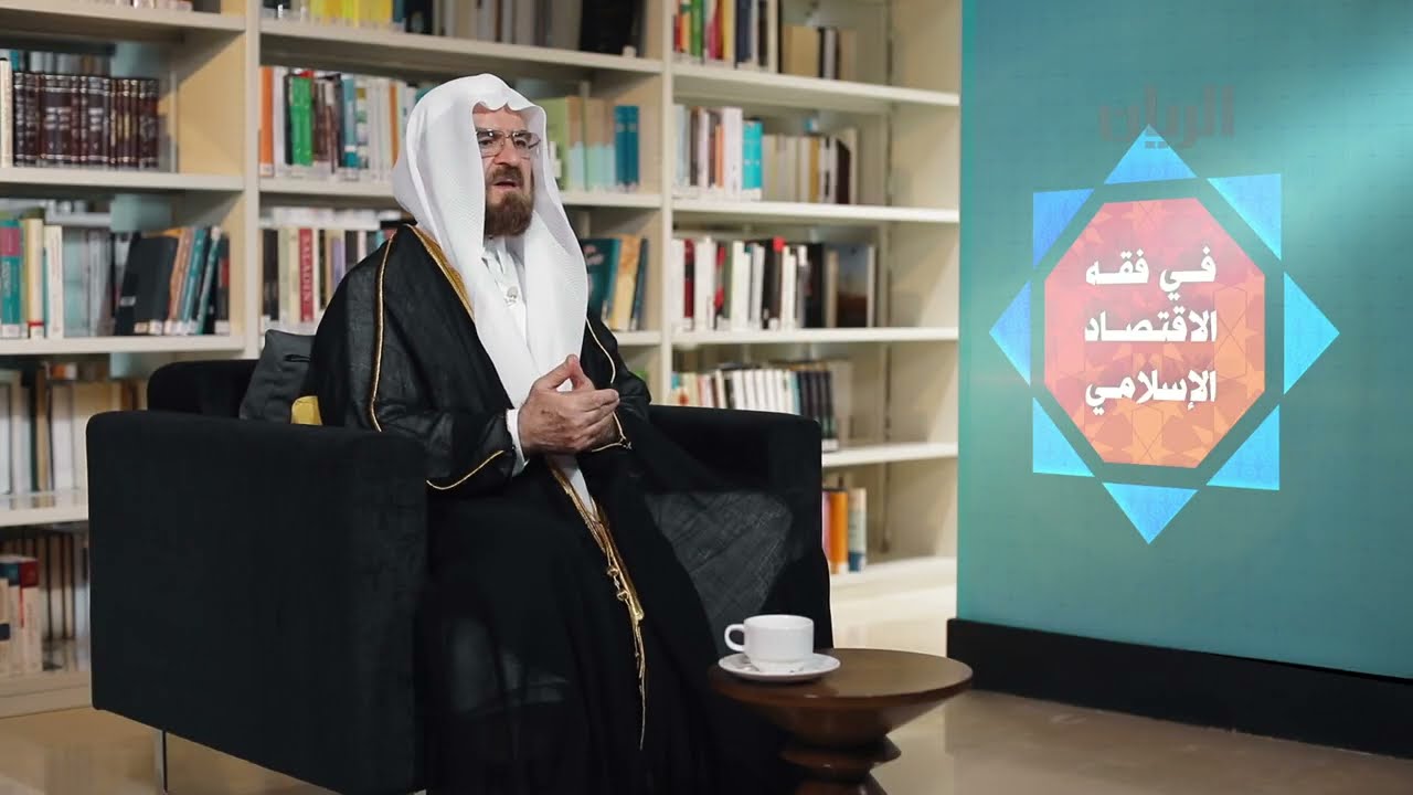 برنامج في فقه الاقتصاد الاسلامي - أنواع الشركات وتعريفها في الاسلام