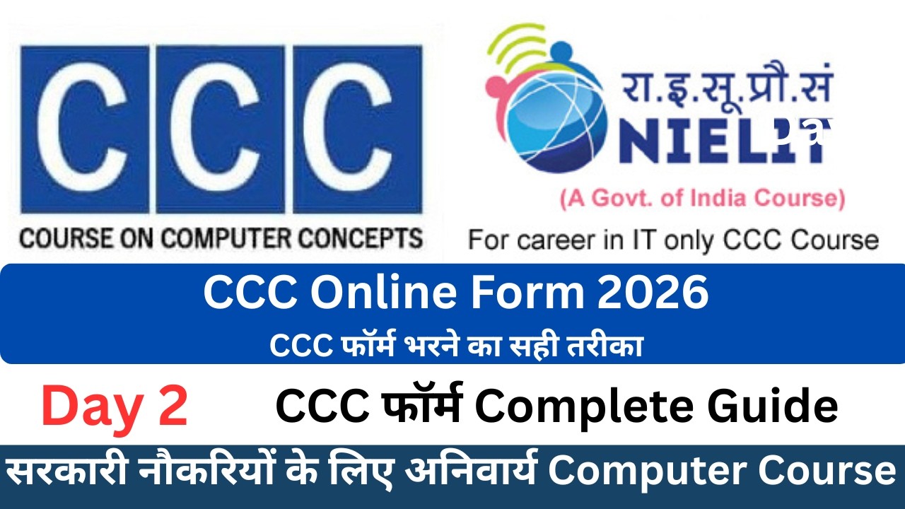 How to Apply CCC Form|CCC Form Kaise Bhare?|CCC Online Form 2026|CCC ...