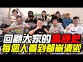 翻開黑歷史！回顧大家演出的第一支片，看到都不忍直視各個崩潰啦！上班不要回憶殺很大~