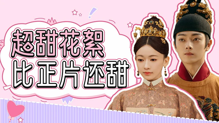 许凯吴谨言超甜花絮大放送！亲亲抱抱举高高，堪称比正片还甜！ - 天天要闻