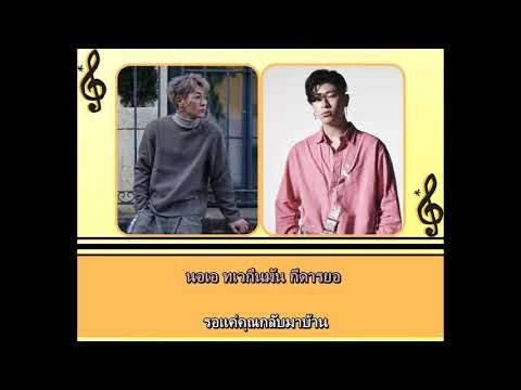 [THAISUB & KARAOKE]  퇴근 (Home) - OVAN & SHAUN