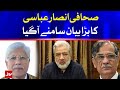 Ansar abbasi big statement  contempt of law case  bol news