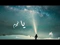 Ya Ngoom يا نجوم Arabic Deep House Original Mix