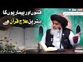 Allama Khadim Hussain Rizvi 2020 Treatment With Quran Kareem Latest Friday Bayan Allama Khadim Hussain Rizvi 2020 Treatment With Quran Kareem Latest Friday Bayan