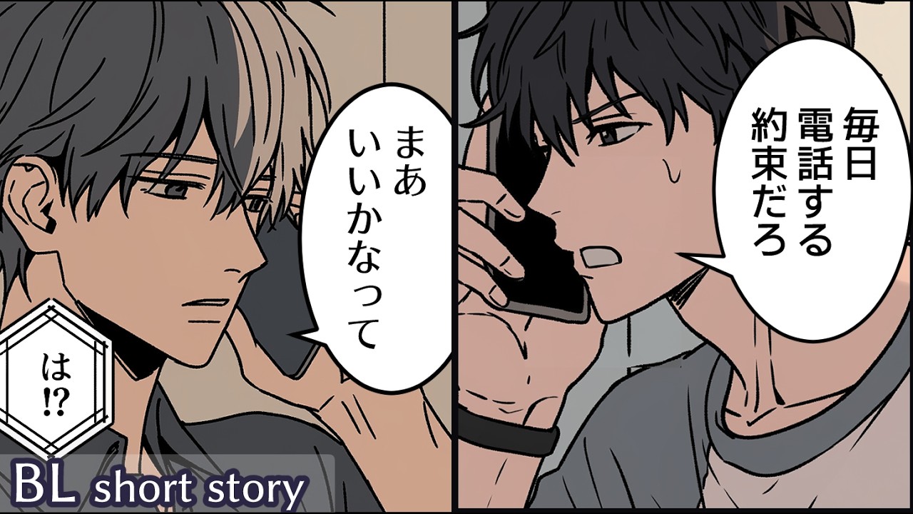 【BL小話】やっと付き合えたのに、片想いみたいでつらい話