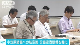 父島に空港整備検討　小笠原諸島への航空路開設で(17/07/28)