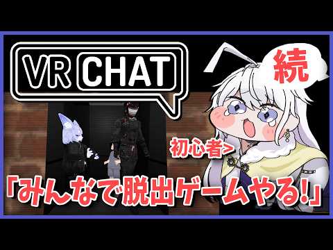 【VRChat】続・みんなで脱出ゲーム行こう！　※ネタバレ注意【有栖院日夜子 / Vtuber】