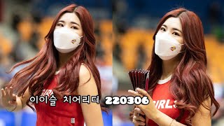 한국전력빅스톰 이이슬 치어리더 #2 220306