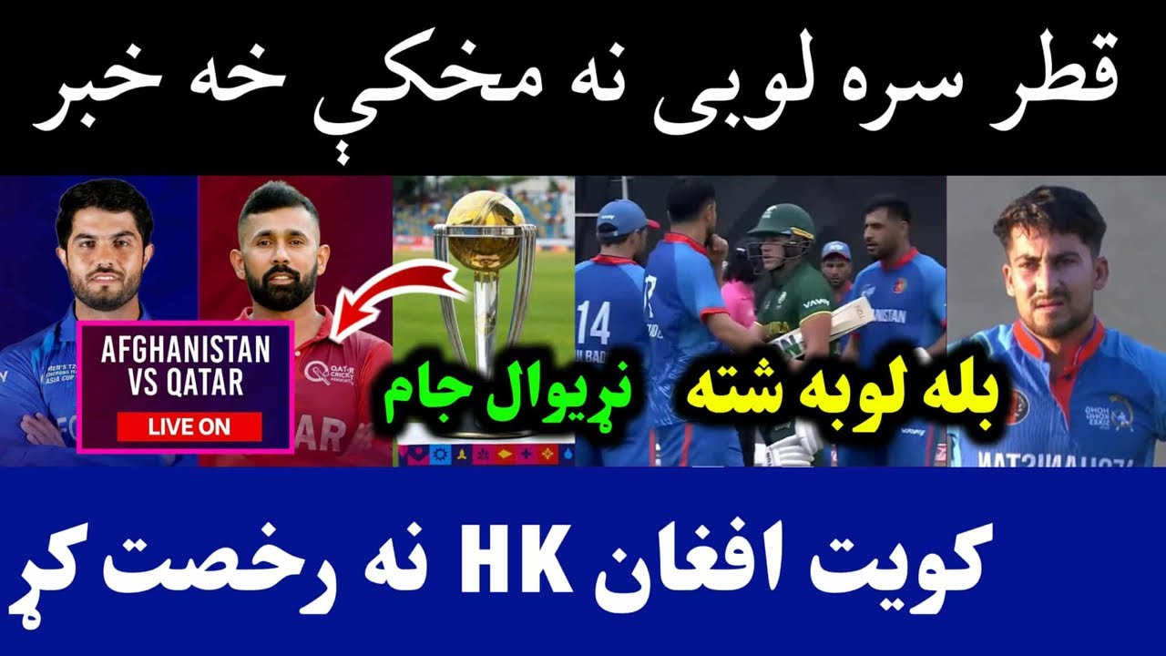 🛑Afghan A vs Qatar 1st T20 Match 2025 | Kuwait beat Afghan in Hong Kong Sixes Tournament