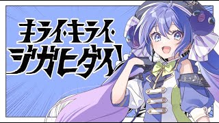 Hate It! Hate It! Huge Ego!