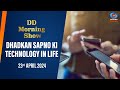 DD Morning Show  | Dhadkan Sapno Ki | Technology in Life  | DD National | 23rd April 2024