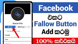 Details How To Add Facebook Follow Button On Profile Sinhala Guide