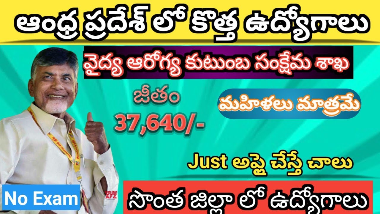 AP NEW GOVERNMENT JOBS UPDATES 2025|AP DIST WISE JOB UPDATES 2025|AP LATEST JOB NOTIFICATION UPDATES