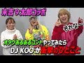 【末吉9太郎】あるある9ちゃんやってみた