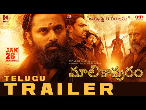 Malikappuram Telugu Official Trailer | Unni Mukundan | Vishnu Sasi Shankar | Saiju Kurup