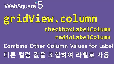 gridView.column - checkboxLabelColumn radioLabelColumn | gridView.column | WebSquare5 - Quick Guide