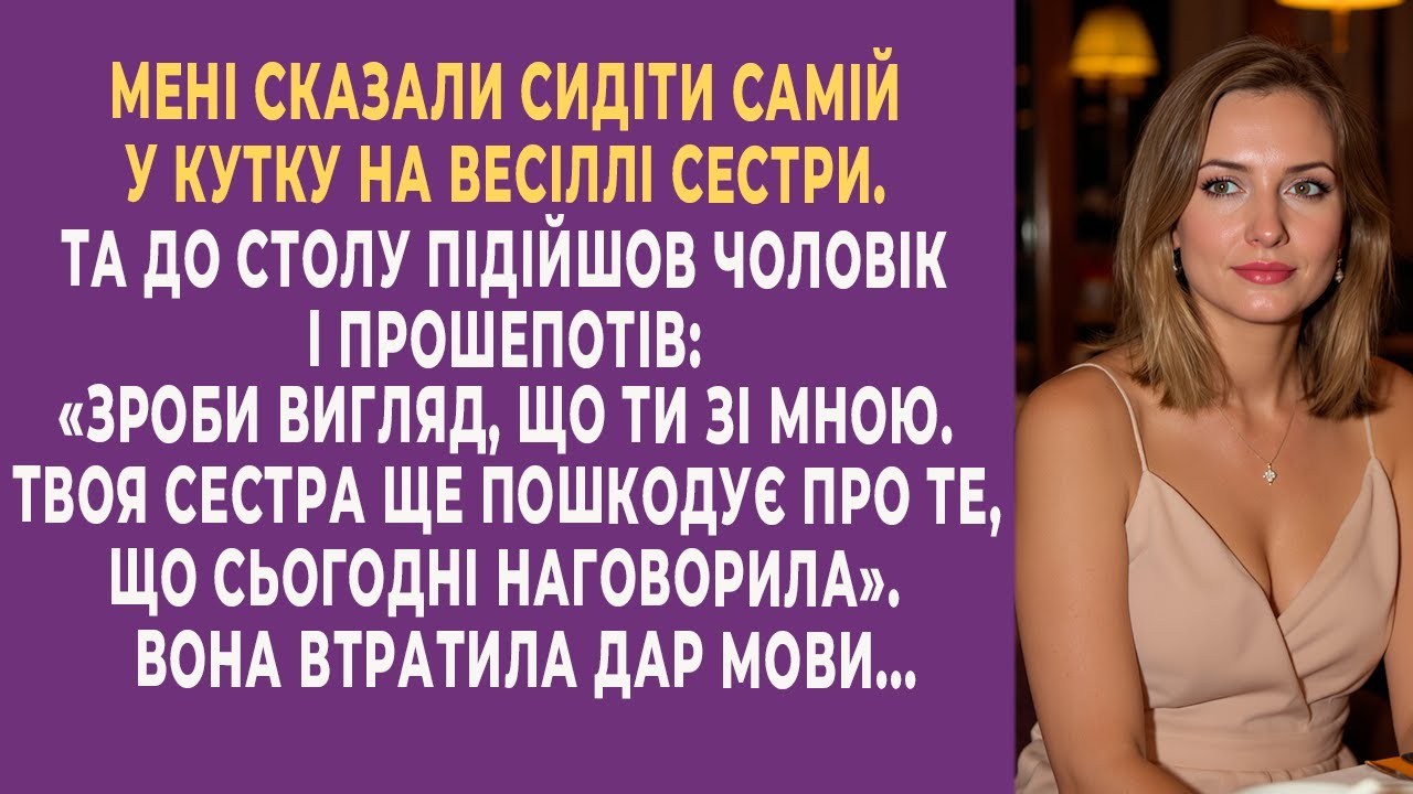 Мене принизили на весіллі сестри. Але один шепіт у ресторані перевернув усе…