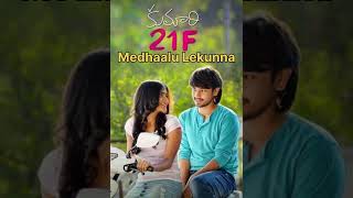 Meghaalu Lekunna Song - Kumari 21F | Headphones must 🎧 |