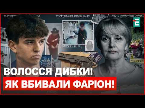 ЖАХ! В суді РОЗСЕКРЕТИЛИ ПЛАН ВБИВСТВА ФАРІОН!!! Зінченку дали ДОВІЧНЕ!