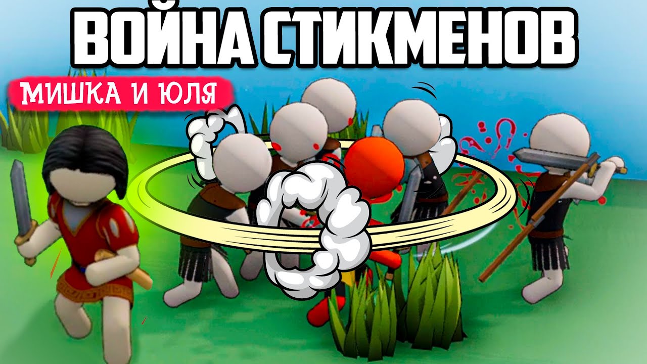 Собери АРМИЮ СТИКМЕНОВ и ЗАЩИТИ СВОЙ ОСТРОВ в Lord Of Island